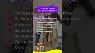 День рождения в Космо Кидс праздник для детей #дети #космокидс