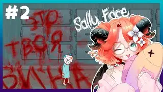 Не нравится игра? | Sally Face #2