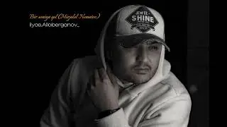 ilyas.allaberganov_ Bir Soniya qol (Mirjalol Nematov) NEW MINUS ✔️ @NEW_MINUS