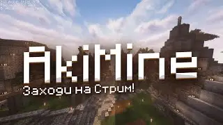 Играю на сервере AkiMine | Вся инфа на твич