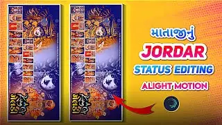 Meldi Ma Status Editing Alight Motion | Alight Motion Gujrati Status Editing | AB Creation