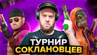 ТУРНИР ДЛЯ СВОЕГО КЛАНА  НА 5000$ В СТАНДОФФ 2 \ МАФИОЗНИК STANDOFF 2