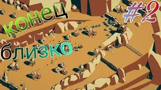 #2 Конец демо версии! [Thronefall Demo]