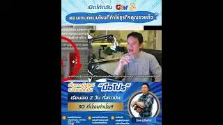 เปิดโค้ดลับ Gen Z คอนเทนต์แบบไหน รวยเร็วที่สุด