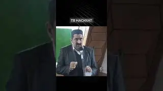 МухIаммадил букIараб гIажаибаб бажари #твнасихат #дагестан #абдулгафуров