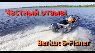 Лодка Berkut S-Fisher. Честный отзыв. Рыбалка на реке Тобол.
