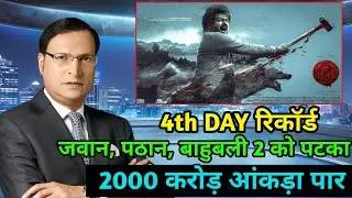 Leo Box Office Collection | Leo 3rd Day Collection, Leo 4th Day Collection, Leo Movie Vijay 