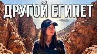 239🇪🇬 Затерянная земля в ЕГИПТЕ 🙀  КАНЬОН🤩остров ФАРАОНОВ 😱 я в шоке от такой красоты