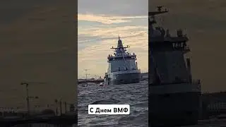 с Днем ВМФ