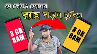 How to increase RAM in Any Smartphone | Swap No Root Review - Swap No Root App Real or Fake
