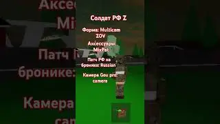 Боец РФ  Z в зоне СВО #рекомендации #СВО #противвойны #ютуб #shorts #героироссии