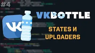 VkBottle Bot [ 4 ] | Стейты и загрузчики