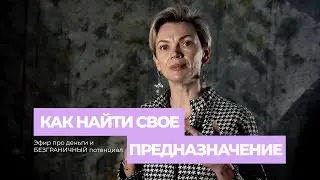 🎙️УЮТНЫЕ ПОСИДЕЛКИ на кухне. Поговорили про ДЕНЬГИ, предназначение и БЕЗГРАНИЧНЫЙ потенциал