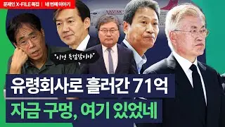 김경율 “문재인 수사? 이건 특검감이야…조국-임종석 침묵하니 文으로 향할 수밖에”
