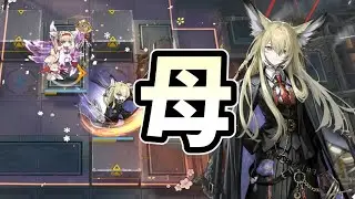 【アークナイツ大陸版】母は強し（スイカズラ（仮） スキル3）