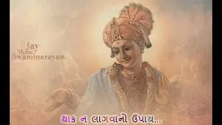 Thak Lage Telu Lagtu Nathi ( The solution does not seem to be fatigued)