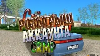 Розыгрыш Аккаунта GTA Criminal Russia