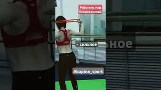 В здоровом теле,здоровый дух💪#kupina_sport #тренерспб