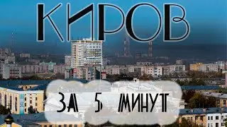 Киров расцветает после зимы. Быстрый обзор города.