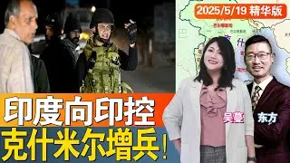 印度向印控克什米尔增兵！