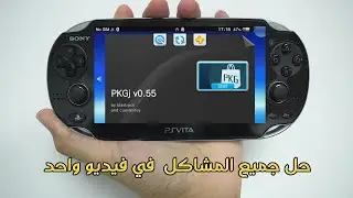 حل جميع مشاكل واخطاء | PKGJ