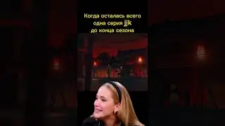 Какие ожидания от последней серии? 