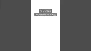 не можешь
