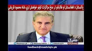 Mashriq News Headlines 12:00 PM 28th-July-2019