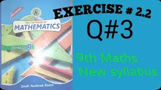Ex: 2.2 complete || 9th maths || Sindh board ||