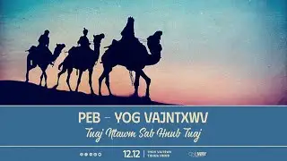 PEB – YOG VAJNTXWV TUAJ NTAWM SAB HNUB TUAJ II Thov Vajtswv Txhua Hnub 12/12/2024