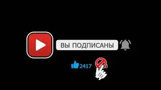 Футаж  Подпишись на чёрном фоне