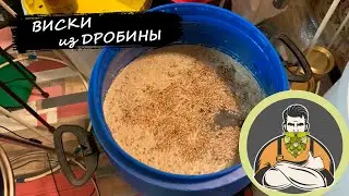 РИСОВЫЙ ВИСКИ. Простой рецепт Виски из дробины, рис и кодзи!