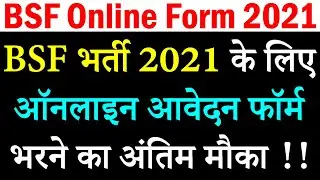BSF ऑनलाइन फॉर्म 2021 || BSF Recruitment 2021 for CT, HC, SI, ASI