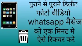 How to recover deleted photos videos|deleted photo video kaise recover kare|