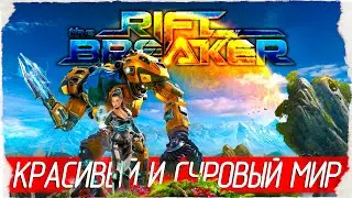 The Riftbreaker - КРАСИВЫЙ И СУРОВЫЙ МИР [Обзор / Первый взгляд на русском]