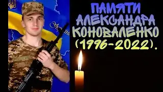 IN MEMORY OF ALEXANDER KONOVALENKO (1996-2022).