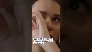 После родов изменилось все