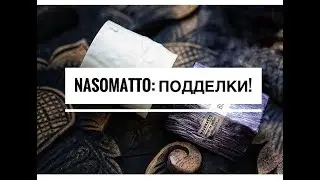 NASOMATTO: сравниваем оригинал и подделки