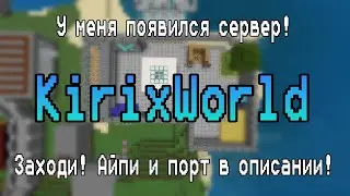 У меня появился свой сервер в Майнкрафт бедрок!