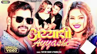 #Video​। अय्याशी ।#Tuntun_Yadav​,#Prabha_Raj​।Ayyashi।New Rangdari Song 2024।#rangdari_song​