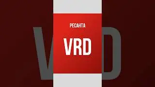 Функция VRD в сварочных аппаратах Ресанта #ресанта #сварка #diy