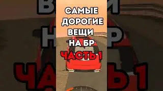 😨У ТЕБЯ НИКОГДА НЕ БУДЕТ ЭТОГО на БЛЕК РАША.. 