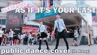 BLACKPINK - 마지막처럼 (AS IF IT'S YOUR LAST) public dance cover by ChristineW (ft. Harry)