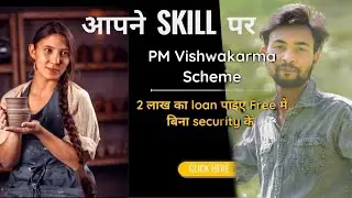 PM Vishwakarma Scheme ,अपनी Skill पर// 2 लाख का loan पाईए बिना किसी सिक्योरिटी के।
