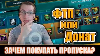 Что Дает Пропуск Кузни в Raid Shadow Legends и Стоит Ли Донатить?