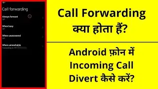 Android Phone Me Call Divert Kaise Kare? | Call Forwarding Feature In Android Explained In Hindi