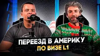 НАША ИММИГРАША #3 - Потраченные миллионы