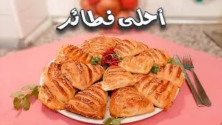 كرواصة مالحة معمرة لذيذة بأسهل طريقة