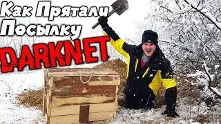 РАСКОПАЛИ ПОСЫЛКУ С ДАРКНЕТ !!! ЧТО ВНУТРИ  ???
