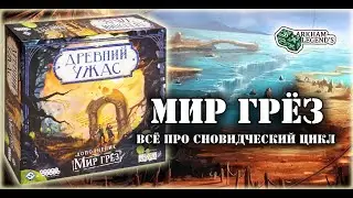 Древний Ужас - Глава 7. 